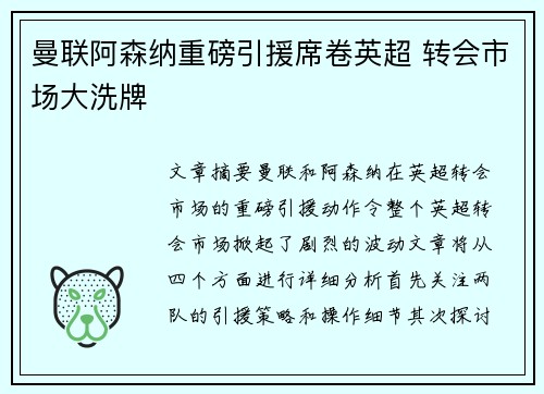 曼联阿森纳重磅引援席卷英超 转会市场大洗牌