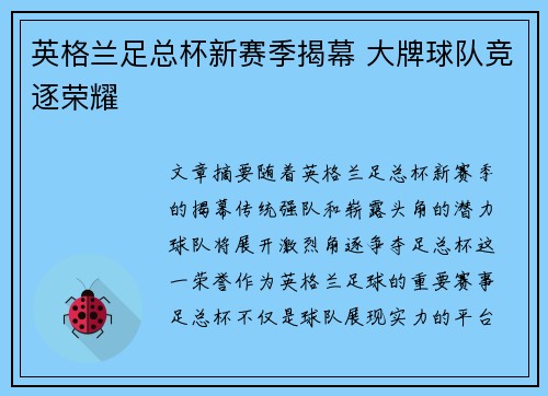 英格兰足总杯新赛季揭幕 大牌球队竞逐荣耀