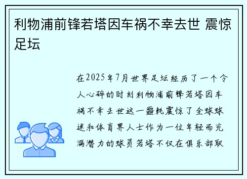 利物浦前锋若塔因车祸不幸去世 震惊足坛