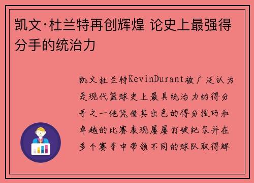凯文·杜兰特再创辉煌 论史上最强得分手的统治力