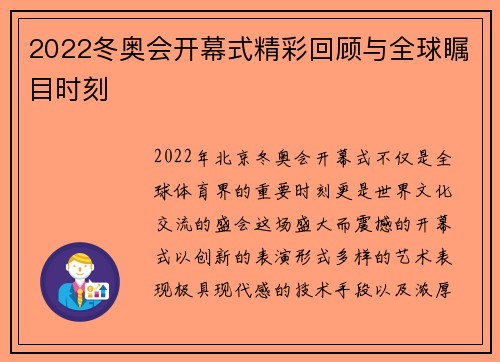 2022冬奥会开幕式精彩回顾与全球瞩目时刻