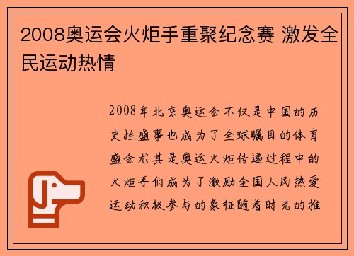 2008奥运会火炬手重聚纪念赛 激发全民运动热情