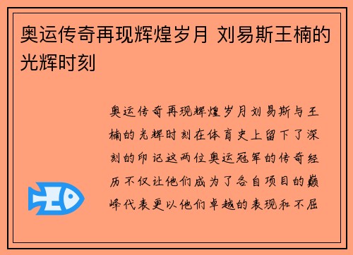 奥运传奇再现辉煌岁月 刘易斯王楠的光辉时刻