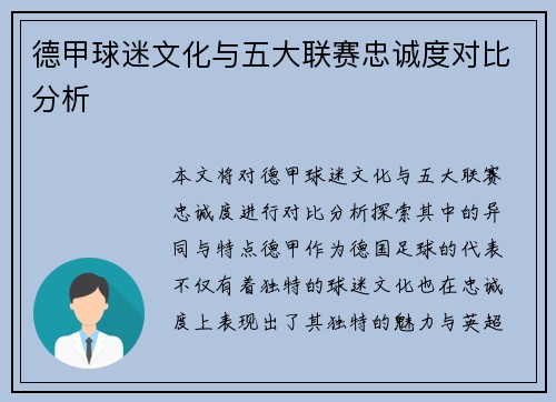 德甲球迷文化与五大联赛忠诚度对比分析